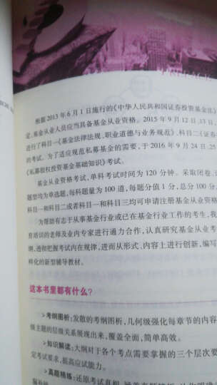 2017证券从业资格考试天一官方教材配套试卷考点精析与上机题库 证券市场基本法律法规 晒单图