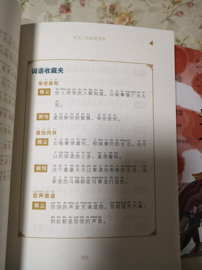少年读史记(全5册?荣获中华优秀出版物奖) 晒单图