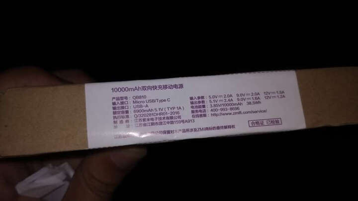 ZMI(紫米)10000毫安 双向快充/移动电源/充电宝 超薄聚合物电芯/支持Type-c与Micro USB双输入/QB810 白色 晒单图