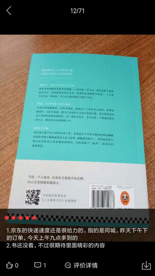 复旦名师陈果:好的孤独(用哲学的方式告诉你,孤独的自己有多强大) 晒单图