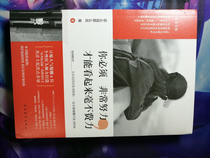 你必须非常努力,才能看起来毫不费力 晒单图