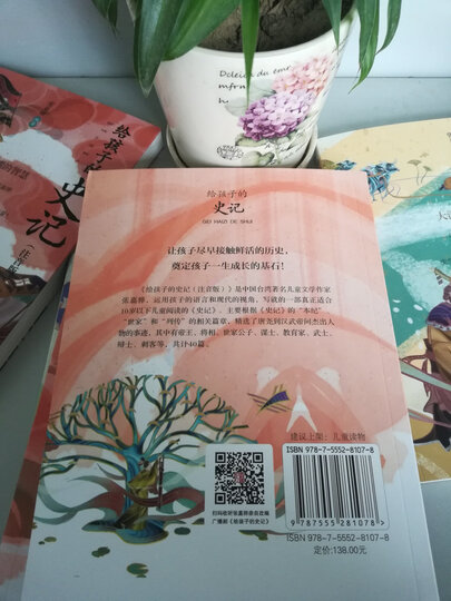 少年读史记(套装共5册) 晒单图