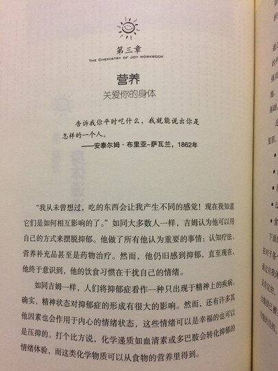 幸福的化学作用:情绪的身心灵温暖疗愈术 晒单图