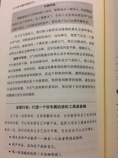 幸福的化学作用:情绪的身心灵温暖疗愈术 晒单图