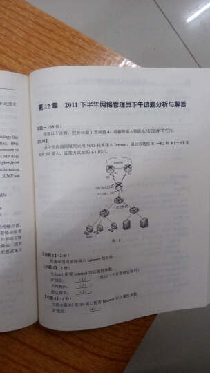 全国计算机技术与软件专业技术资格（水平）考试指定用书：网络管理员2009至2013年试题分析与解答 晒单图