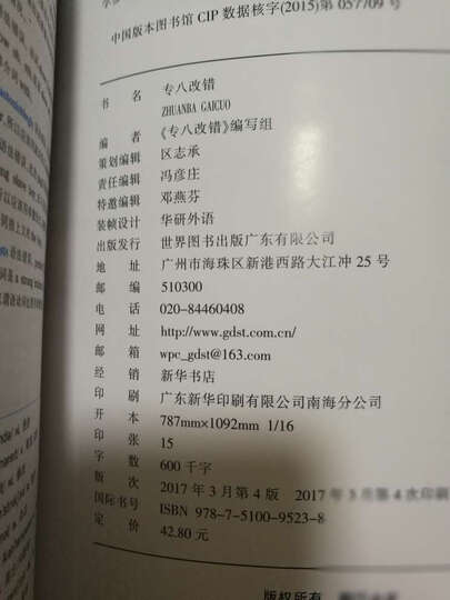 英语专业八级听力填空 2018专八新题型 华研外语(附光盘) 晒单图