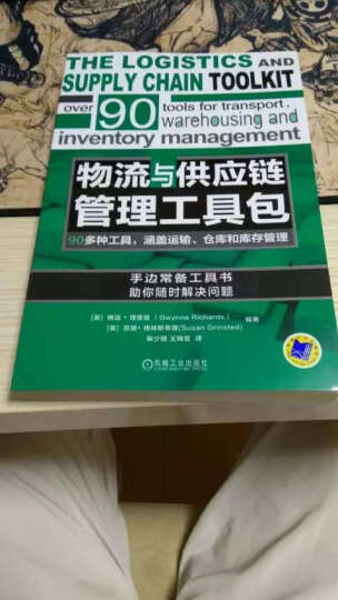 物流仓储与配送管理实务 晒单图