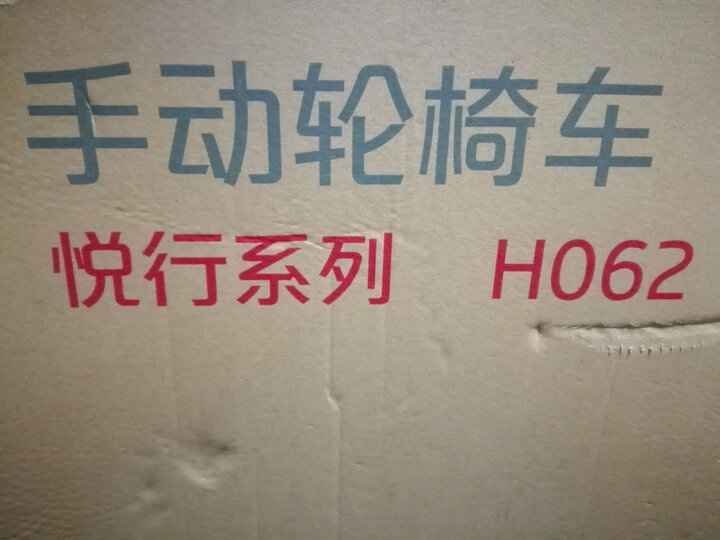 鱼跃(YUWELL) 便携式轮椅 凌跃2000 铝合金老人轻便折叠手推儿童旅行飞机轮椅车 晒单图
