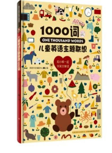 新东方·我的100首英语主题儿歌书(附多媒体光盘) 晒单图
