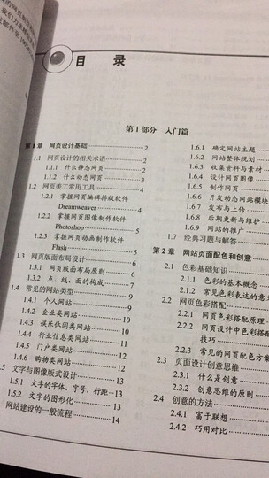 网站设计 开发 维护 推广 从入门到精通(异步图书出品)
