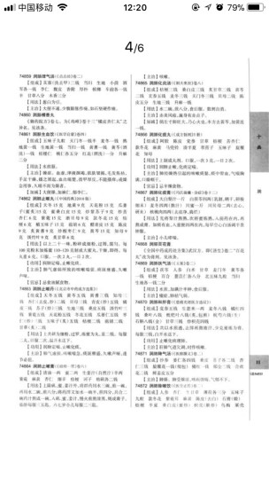 中医方剂大辞典（第2版 第五册） 晒单图