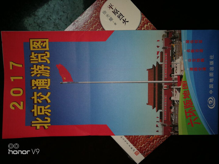 2017北京交通游览图(新六环版 旅游折叠地图 城区图) 晒单图