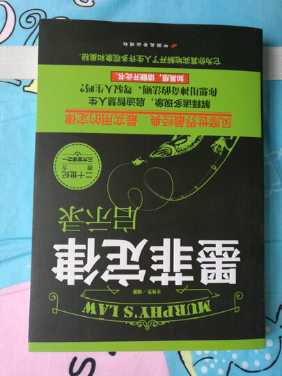 墨菲定律启示录 晒单图
