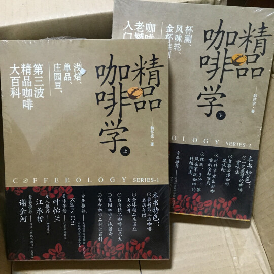 精品咖啡学（下）：杯测、风味轮、金杯准则，咖啡老餐的入门天书 晒单图