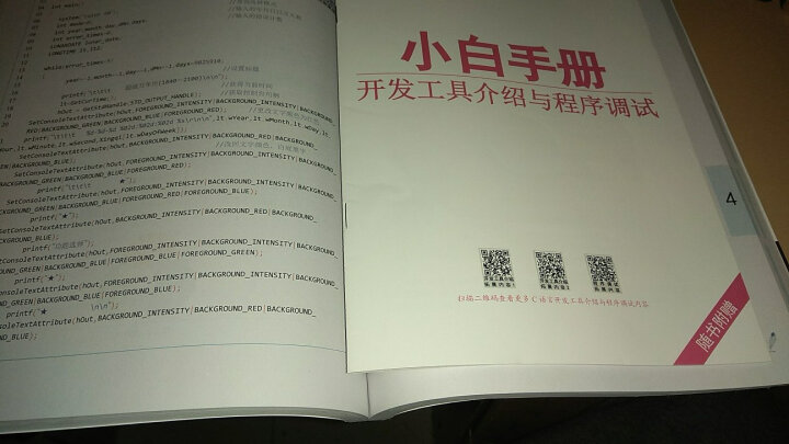 C语言项目开发实战入门（全彩版）零基础 用项目学C语言 赠视频 小白手册  电子书 源码 技术团队答疑 晒单图