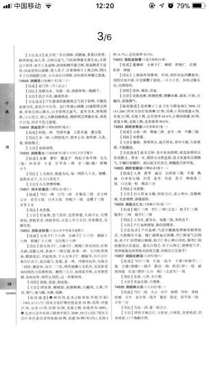 中医方剂大辞典（第2版 第五册） 晒单图