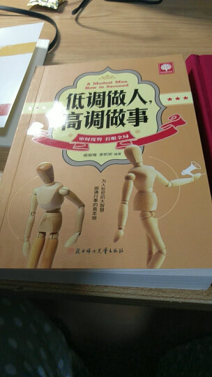 低调做人,高调做事 晒单图