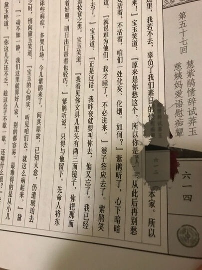 全6册红楼梦原著正版 仿古线装书籍 图文并茂 中国古典四大名著小说西游记水浒传三国演义 晒单图