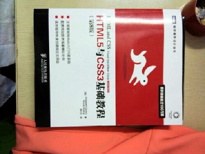 HTML5与CSS3基础教程(第8版)--挺好的,比电子