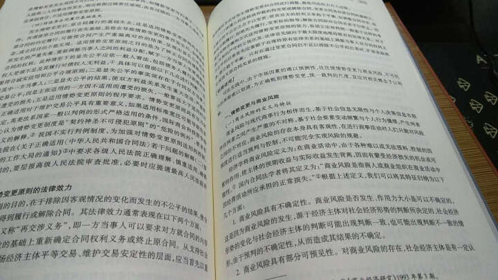 最高人民法院指导性案例裁判规则理解与适用·合同卷1：合同原则、履行、解除、违约责任 晒单图