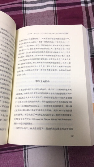 灰犀牛:如何应对大概率危机 晒单图