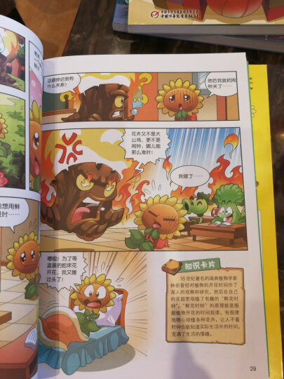 植物大战僵尸2武器秘密之你问我答科学漫画·世界之最卷 晒单图