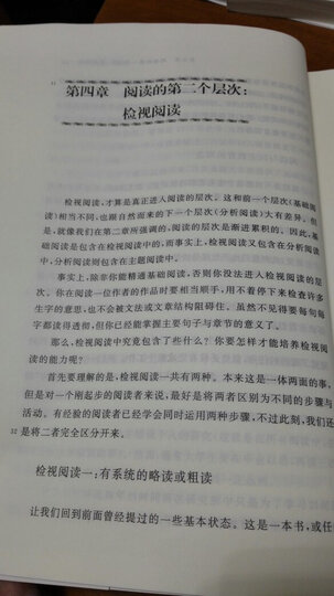 如何阅读一本书 晒单图