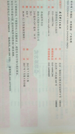 中考数学 广东专用 5年中考3年模拟 2018中考总复习专项突破 曲一线科学备考 晒单图