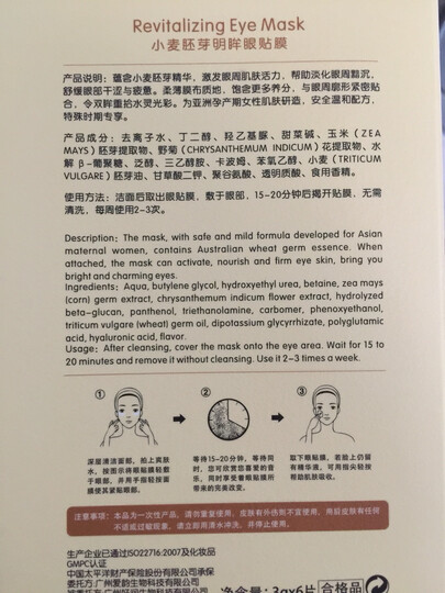 袋鼠妈妈小麦明眸眼贴膜 孕妇眼贴膜袪眼袋细纹 去黑眼圈 6片装 晒单图