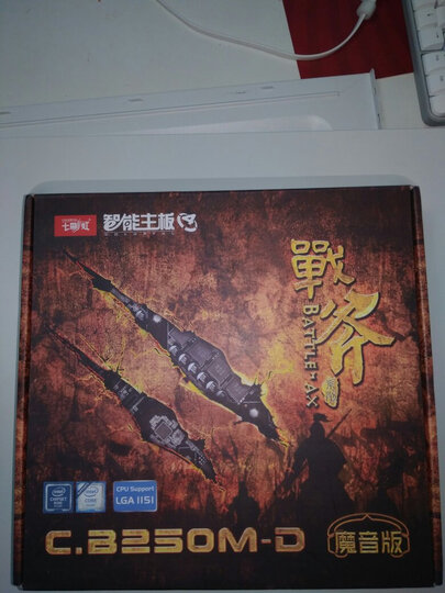 七彩虹(Colorful)战斧C.B250M-D魔音版 V20游戏主板(Intel B250/LGA1151) 晒单图