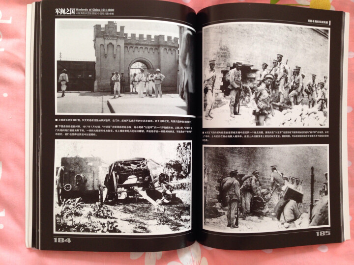 军阀之国1911-1930 从晚清到民国时期的中国军阀影像集（套装共2册） 晒单图