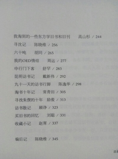 买书记历 三十九位爱书人的集体回忆 晒单图