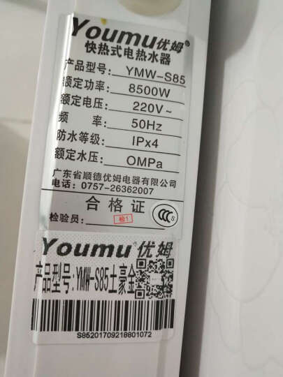 优姆（Youmu）即热式电热水器 快速直热型变频恒温 小型家用卫生间淋浴洗澡过水加热器 理发店专用 黑金钢 YMW-S85升级款 晒单图