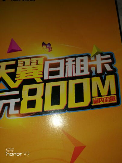 中国电信号卡:赠的是深圳电信卡,还可以在广东