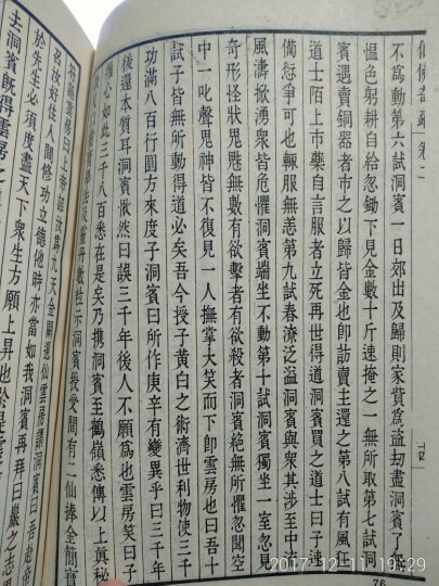 子不语/古典文库 晒单图