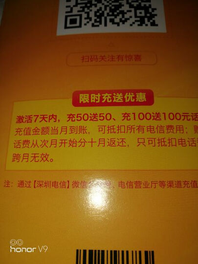 中国电信号卡:赠的是深圳电信卡,还可以在广东