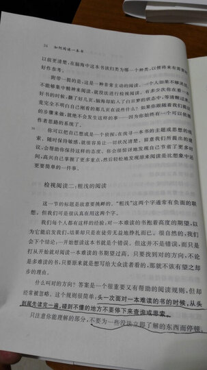 如何阅读一本书 晒单图