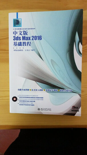 中文版3ds Max 2016基础教程 晒单图