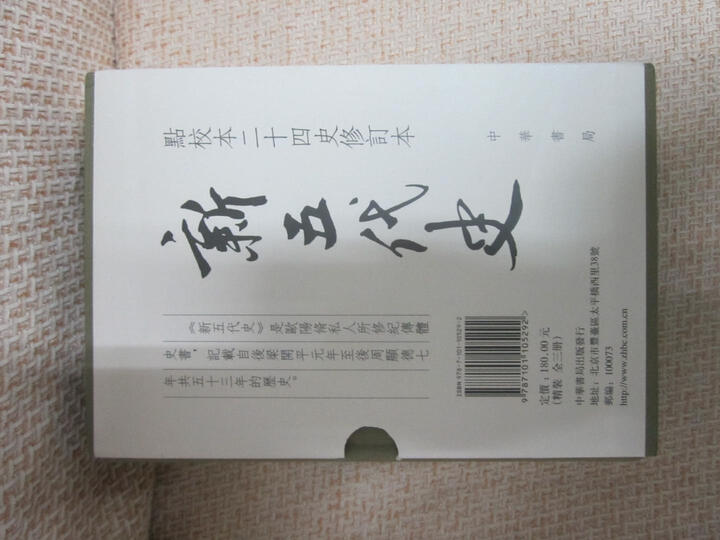 点校本二十四史修订本:旧五代史(精装·套装全6册) 晒单图