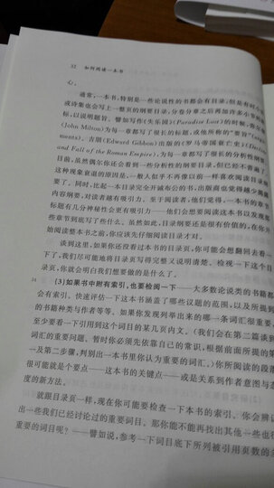如何阅读一本书 晒单图