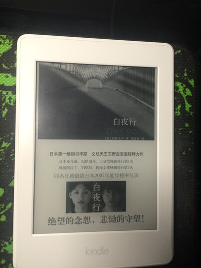 Kindle paperwhite 电子书阅读器 电纸书 墨水屏 6英寸 wifi 白色 晒单图