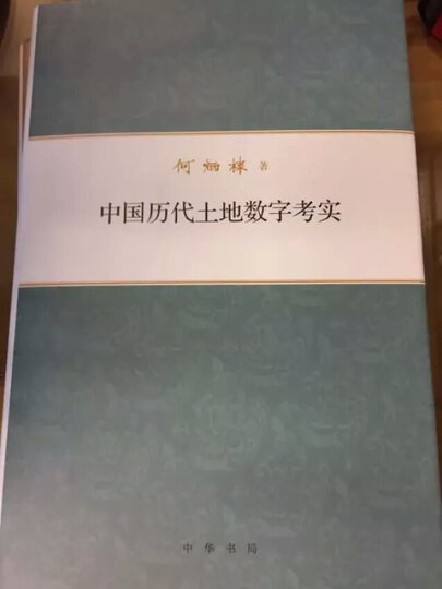 中国社会经济通史 晒单图