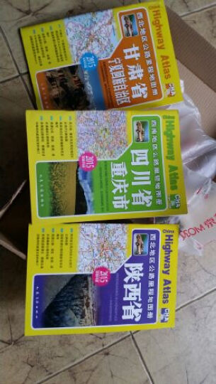 西南地区公路里程地图册：四川省、重庆市（2015全新升级） 晒单图