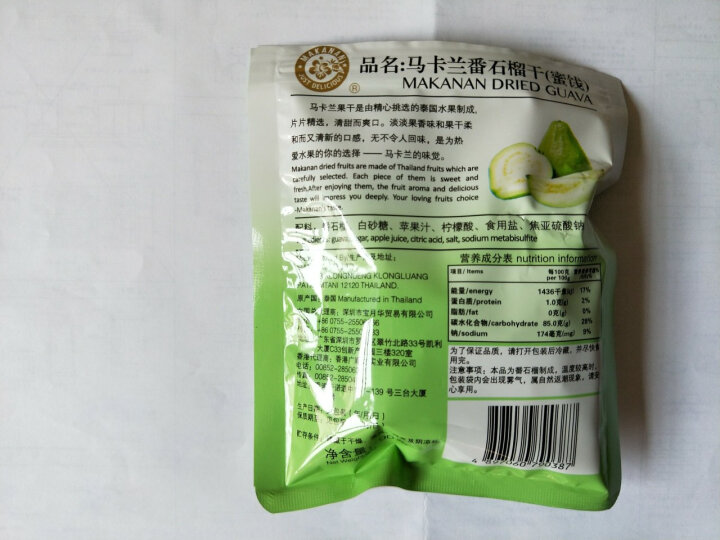 泰国进口 马卡兰（MAKANAN）番石榴干 芭乐水果干蜜饯果脯 90g*1袋 晒单图