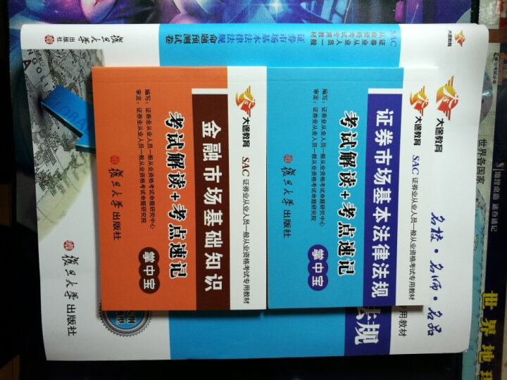 备考2019 证券从业资格考试教材2018 备考2019 证券从业：备考2019 证券市场基本法律法规+金融市场基础知识+考点速记手册（实收 4册） 晒单图