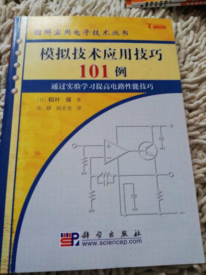 模拟技术应用技巧101例 晒单图