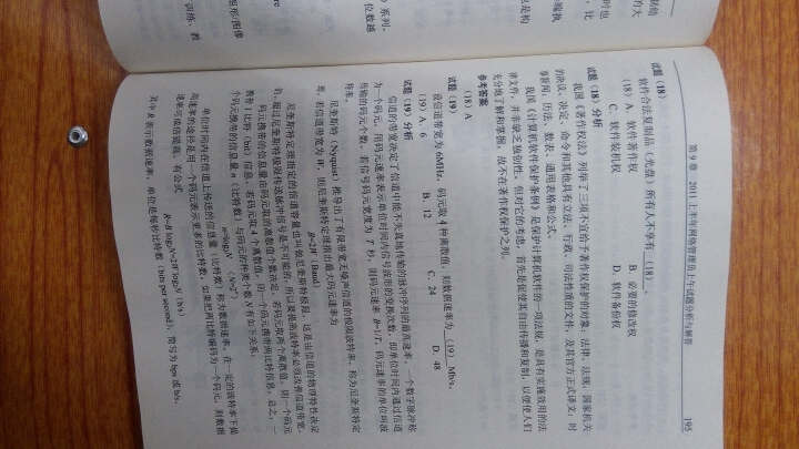 全国计算机技术与软件专业技术资格（水平）考试指定用书：网络管理员2009至2013年试题分析与解答 晒单图