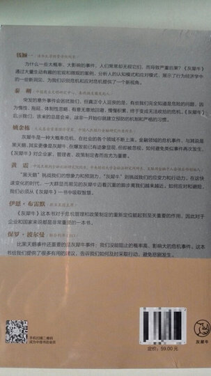 灰犀牛:如何应对大概率危机 晒单图