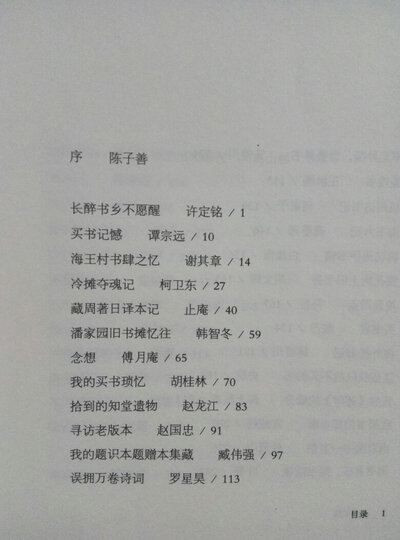 买书记历 三十九位爱书人的集体回忆 晒单图