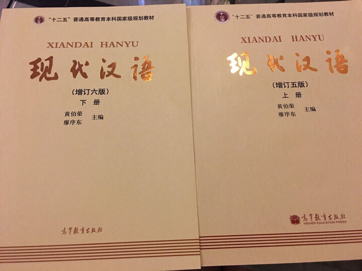 现代汉语(下册)(增订5版)/普通高等教育“十二五”国家级规划教材 晒单图